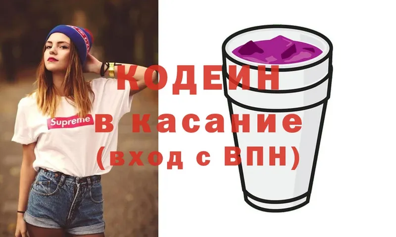 Кодеиновый сироп Lean напиток Lean (лин)  Котельниково 